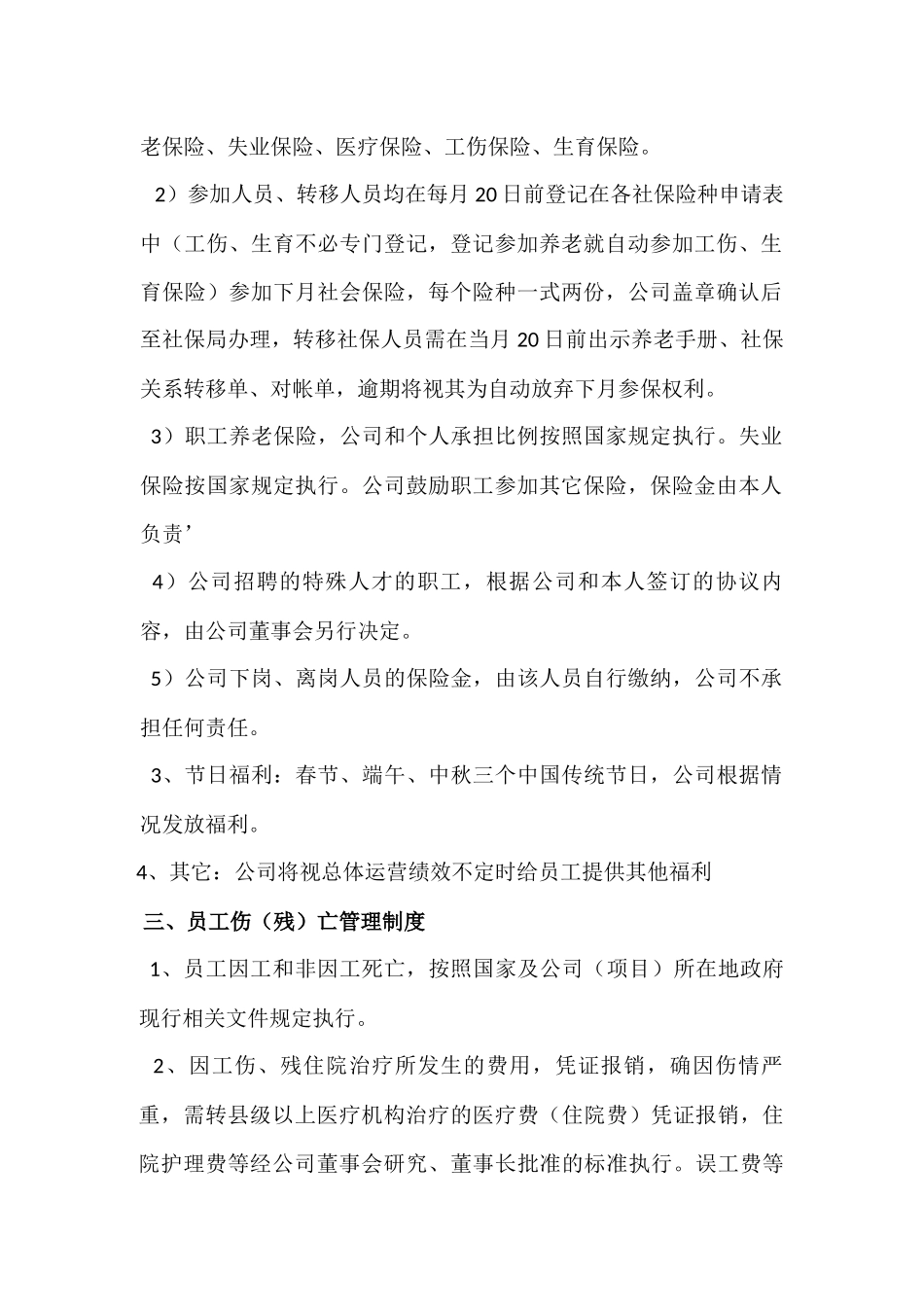 公司薪资与福利制度_第2页