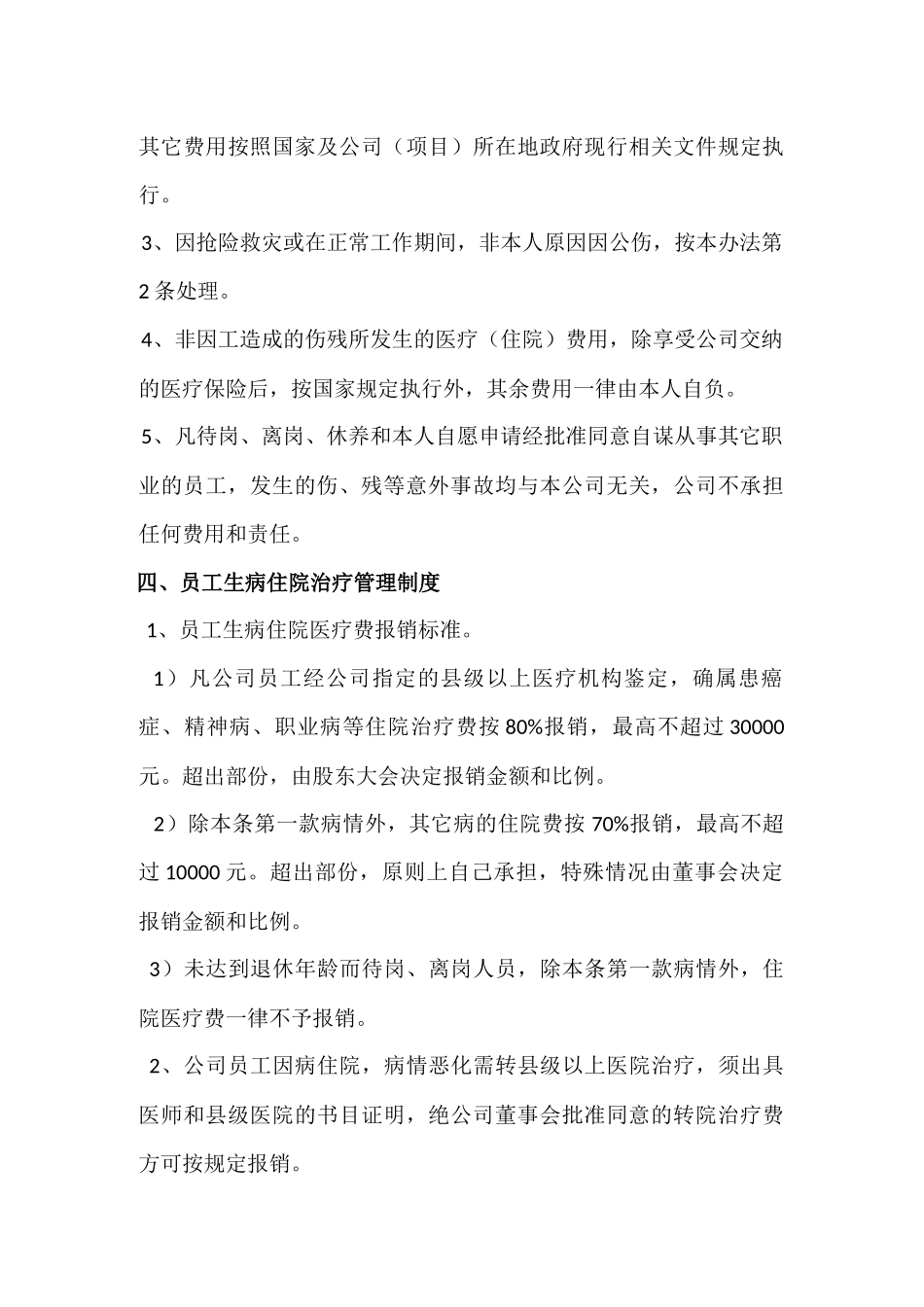 公司薪资与福利制度_第3页