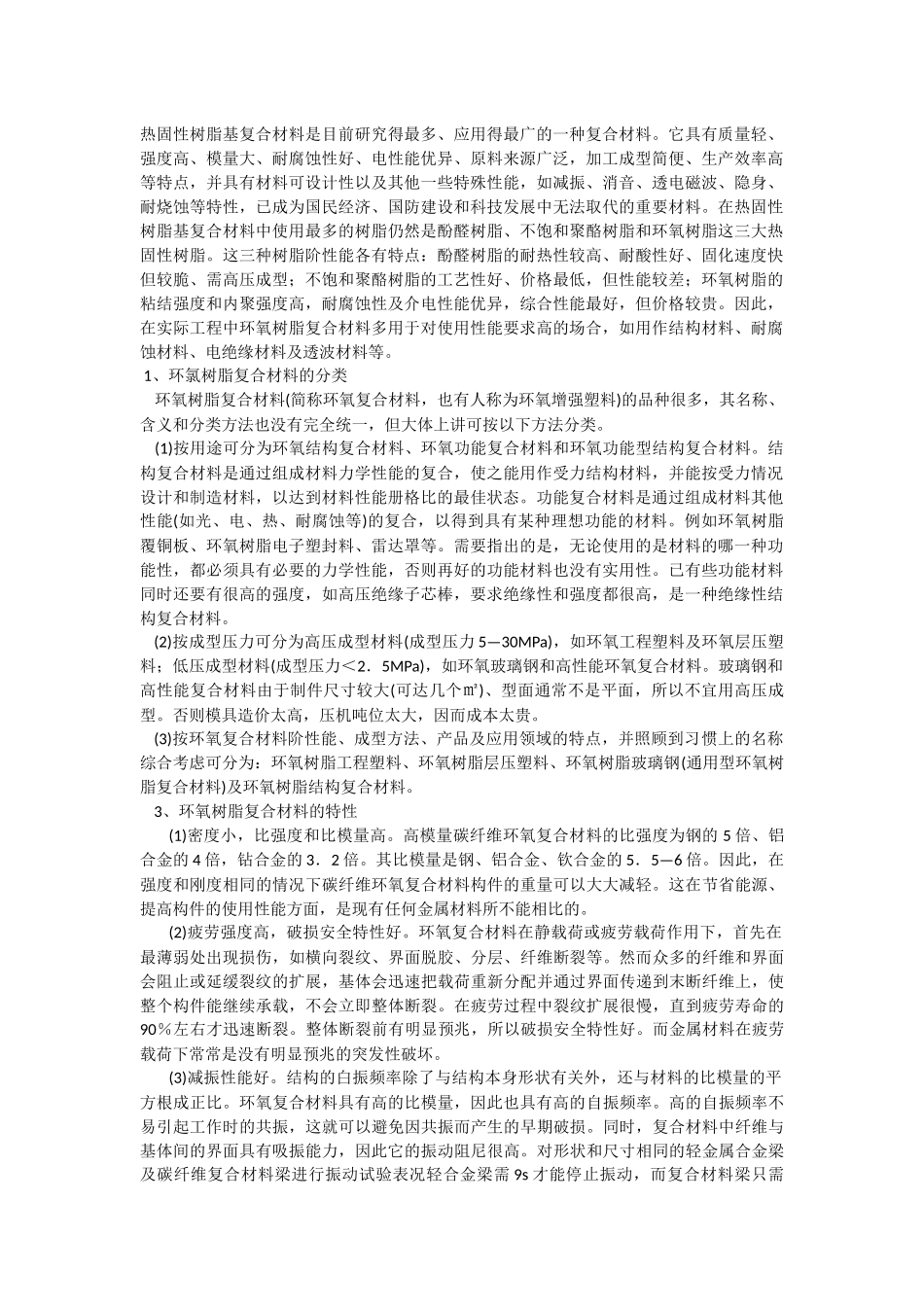 环氧树脂优缺点_第1页