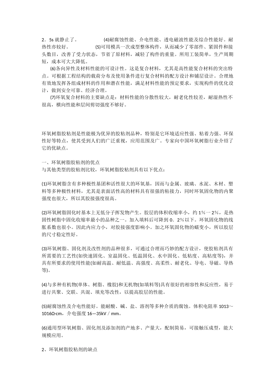 环氧树脂优缺点_第2页