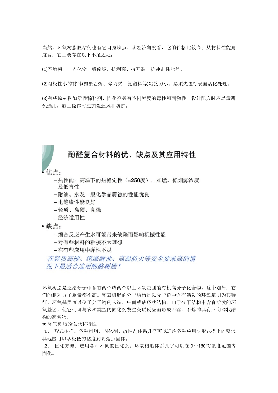 环氧树脂优缺点_第3页