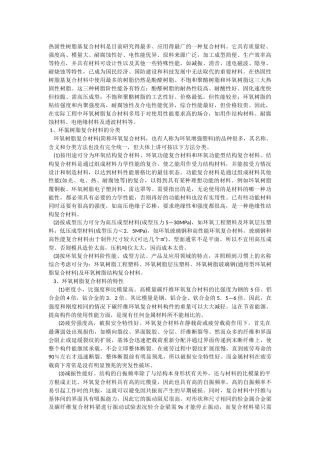 环氧树脂优缺点