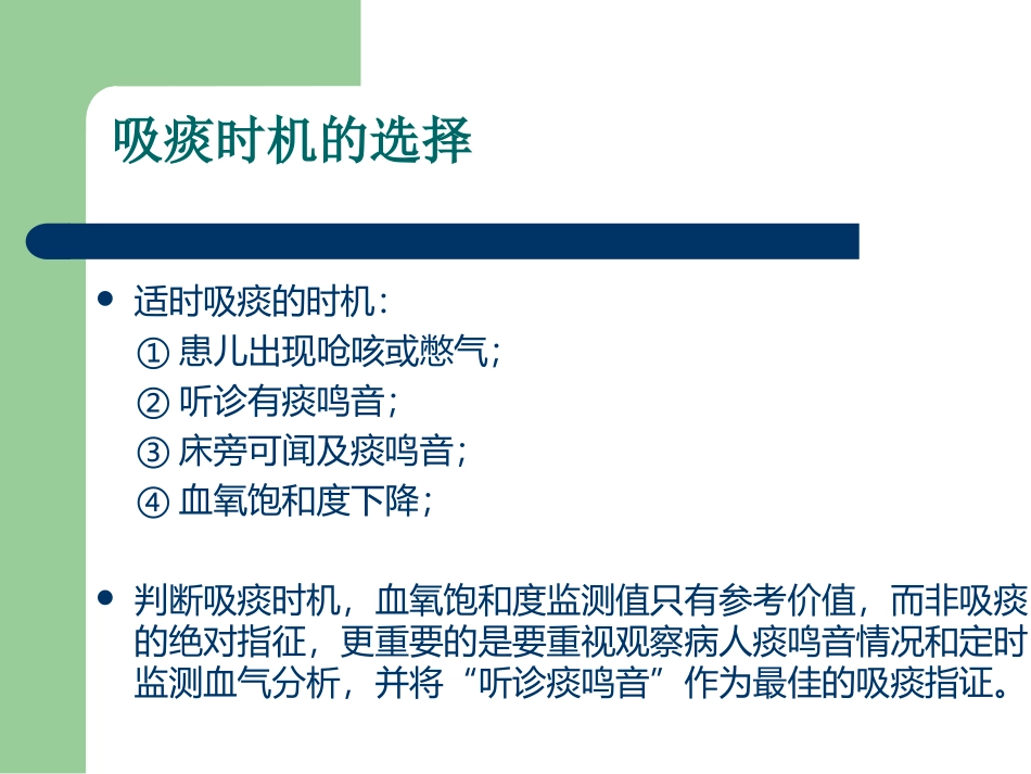 小儿吸痰正确方法及注意事项-(2)---邢菲菲_第3页