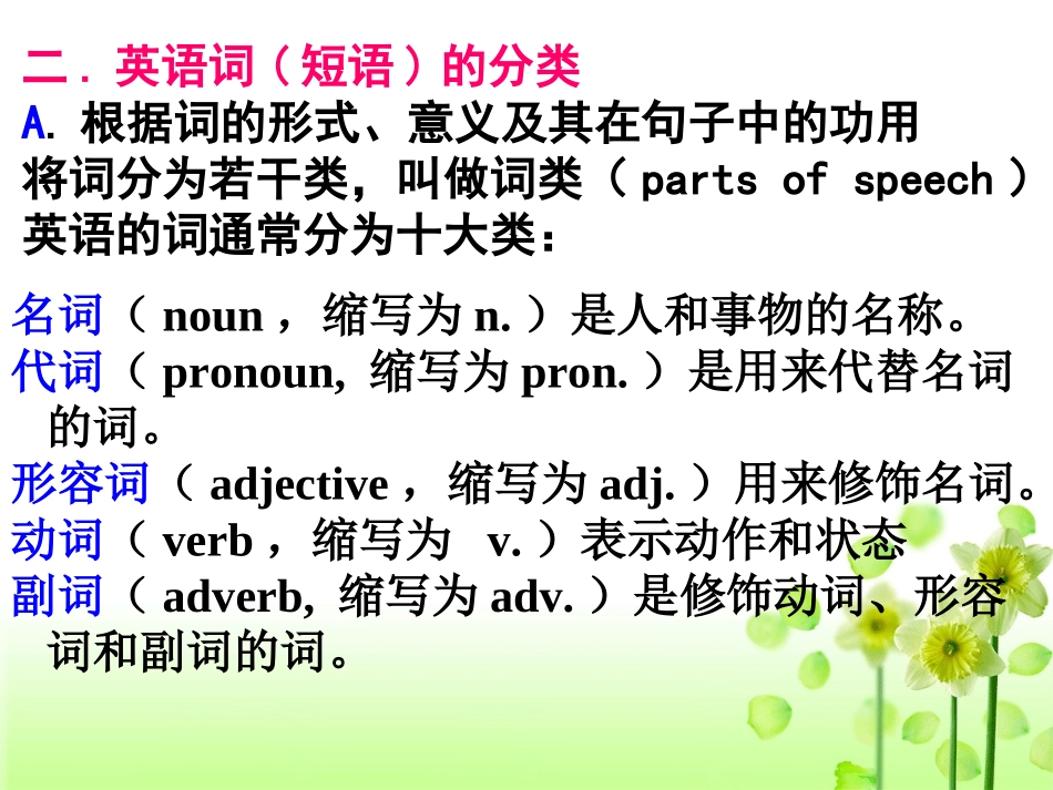 英语语法基础知识_第3页