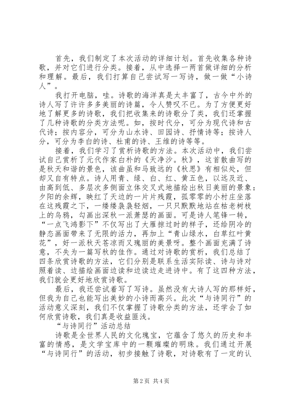 与诗同行活动计划总结及反思 _第2页