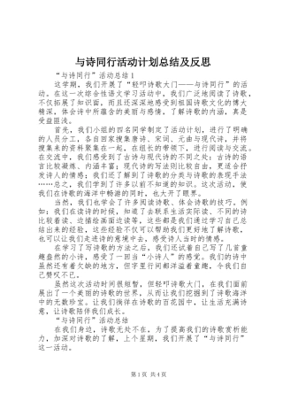 与诗同行活动计划总结及反思 