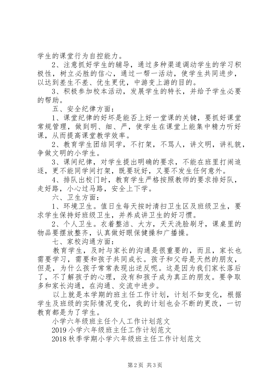 小学六年级班主任工作计划 _第2页