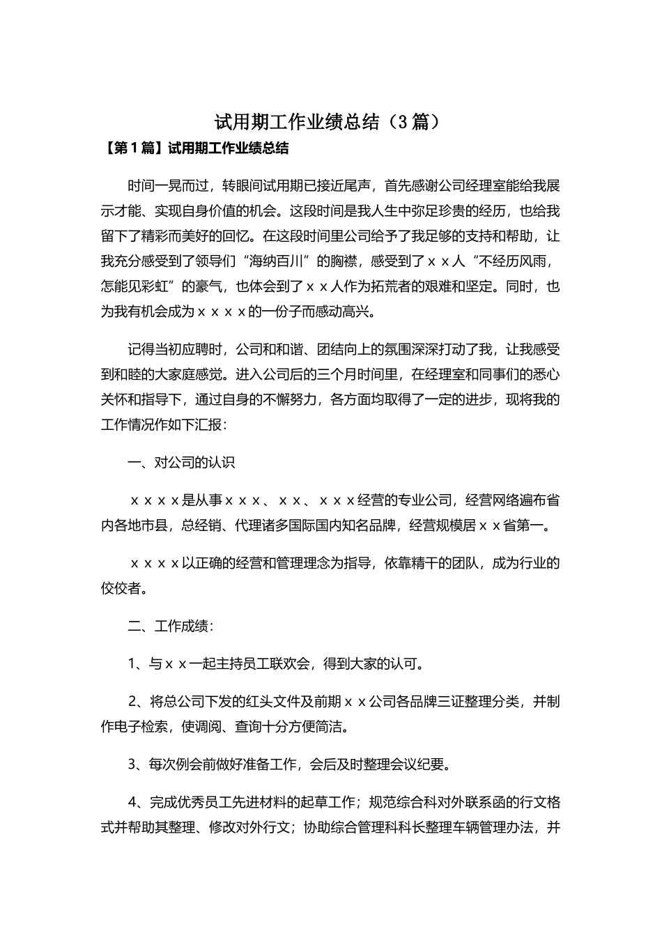 试用期工作业绩总结(3篇)_第1页