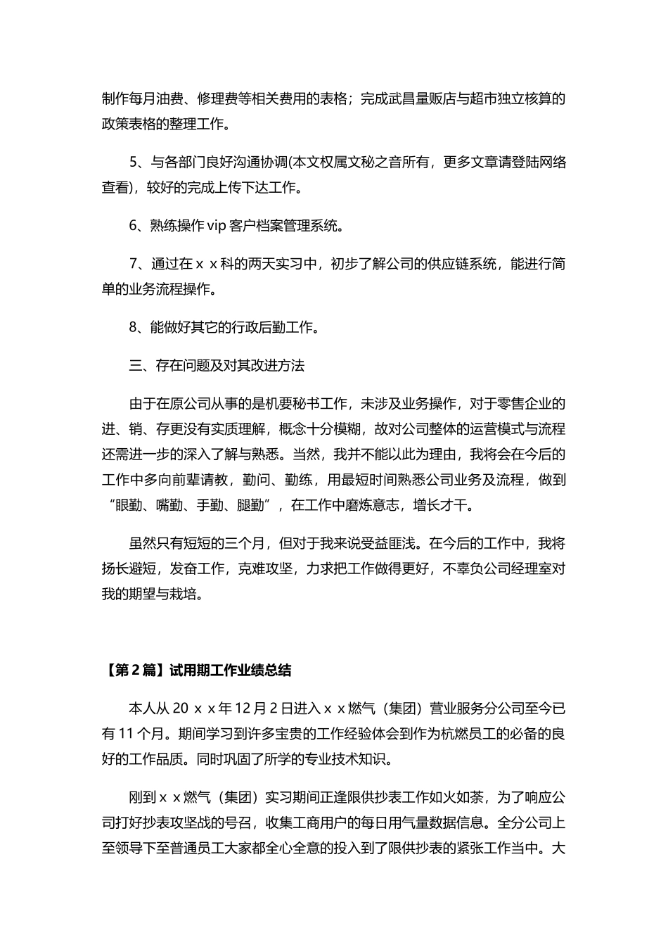 试用期工作业绩总结(3篇)_第2页
