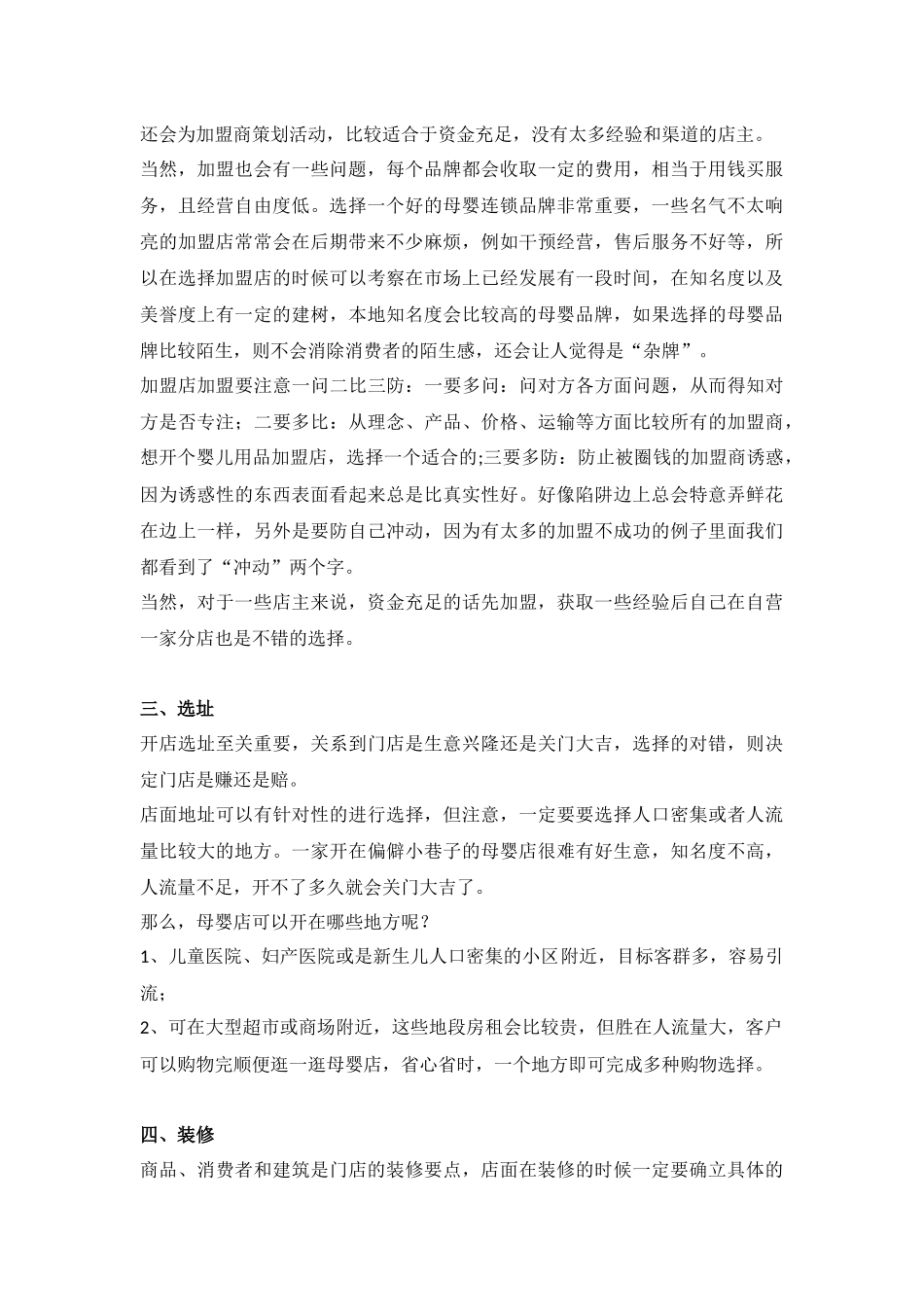 开母婴店,这8项准备缺一不可_第2页