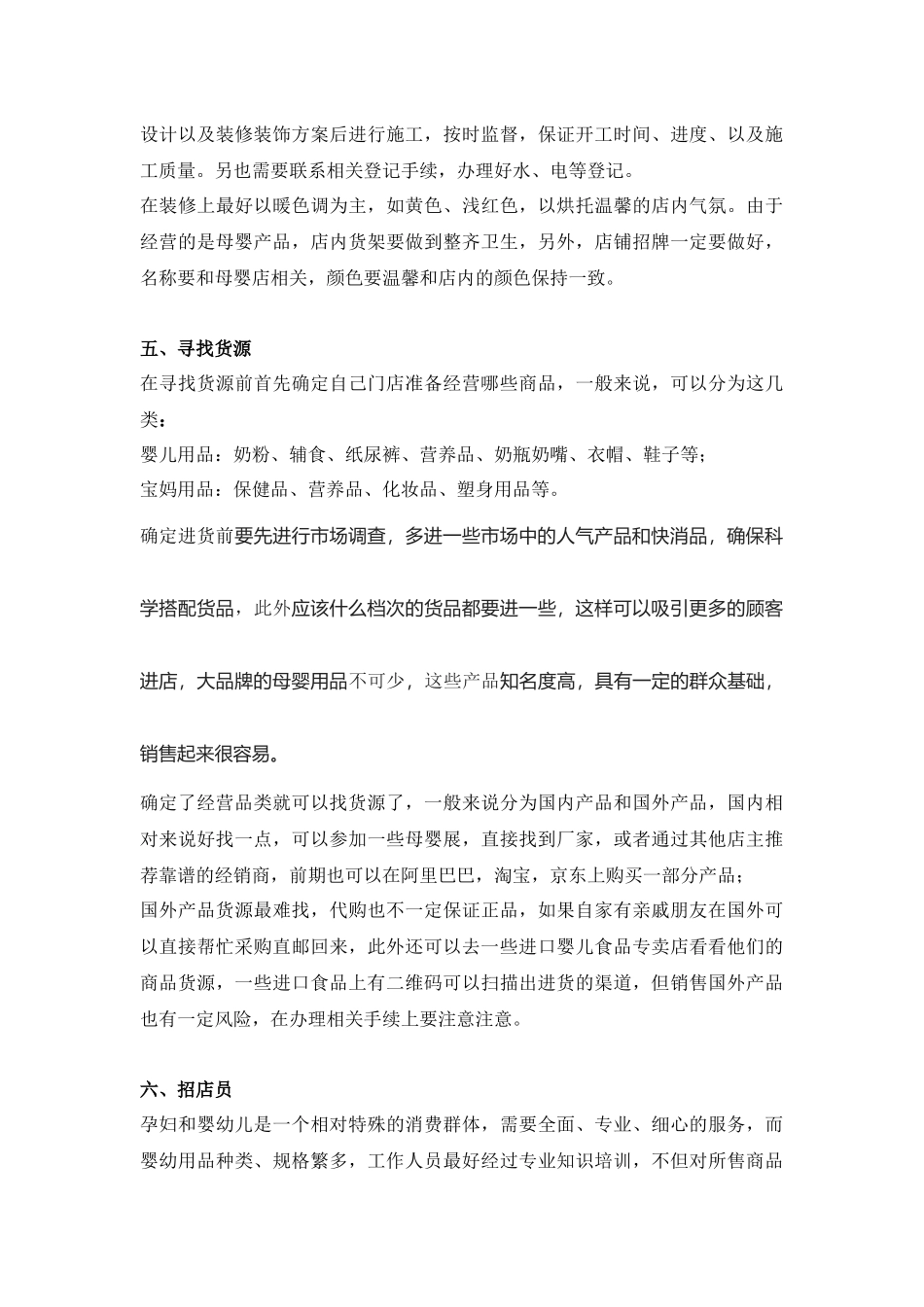 开母婴店,这8项准备缺一不可_第3页