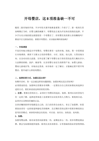 开母婴店,这8项准备缺一不可