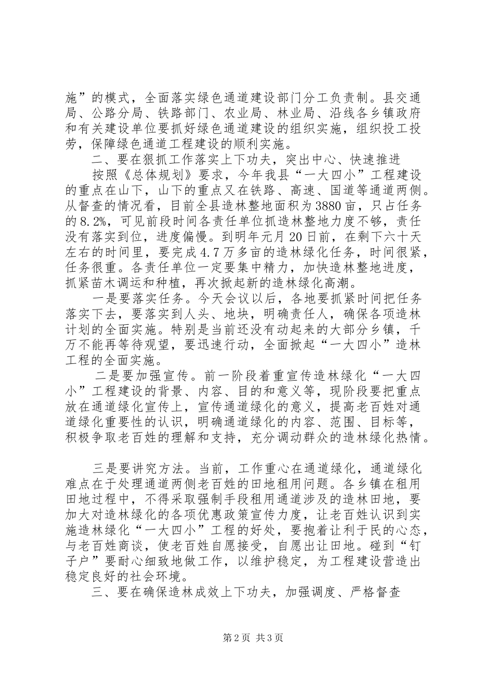 县长在一大四小推进会发言_第2页