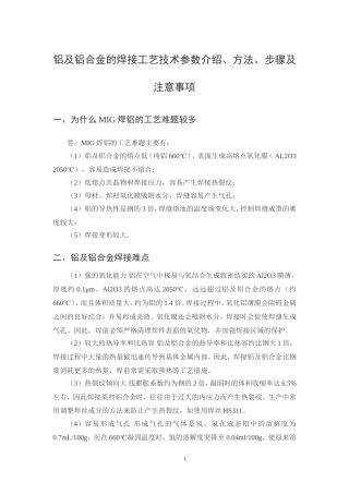 铝及铝合金焊接工艺参数介绍步骤及注意事项
