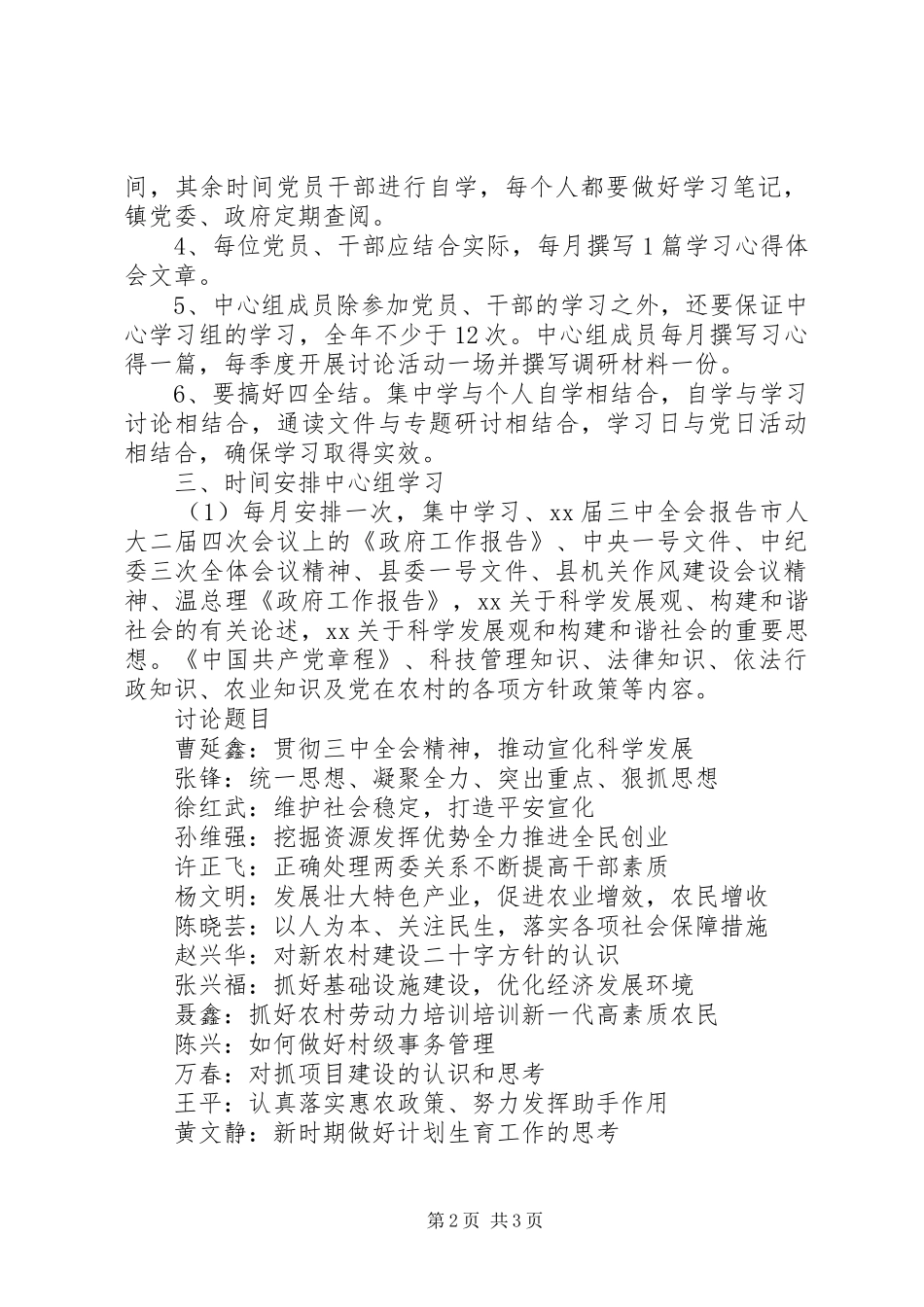 镇20XX年干部学习计划范文_第2页