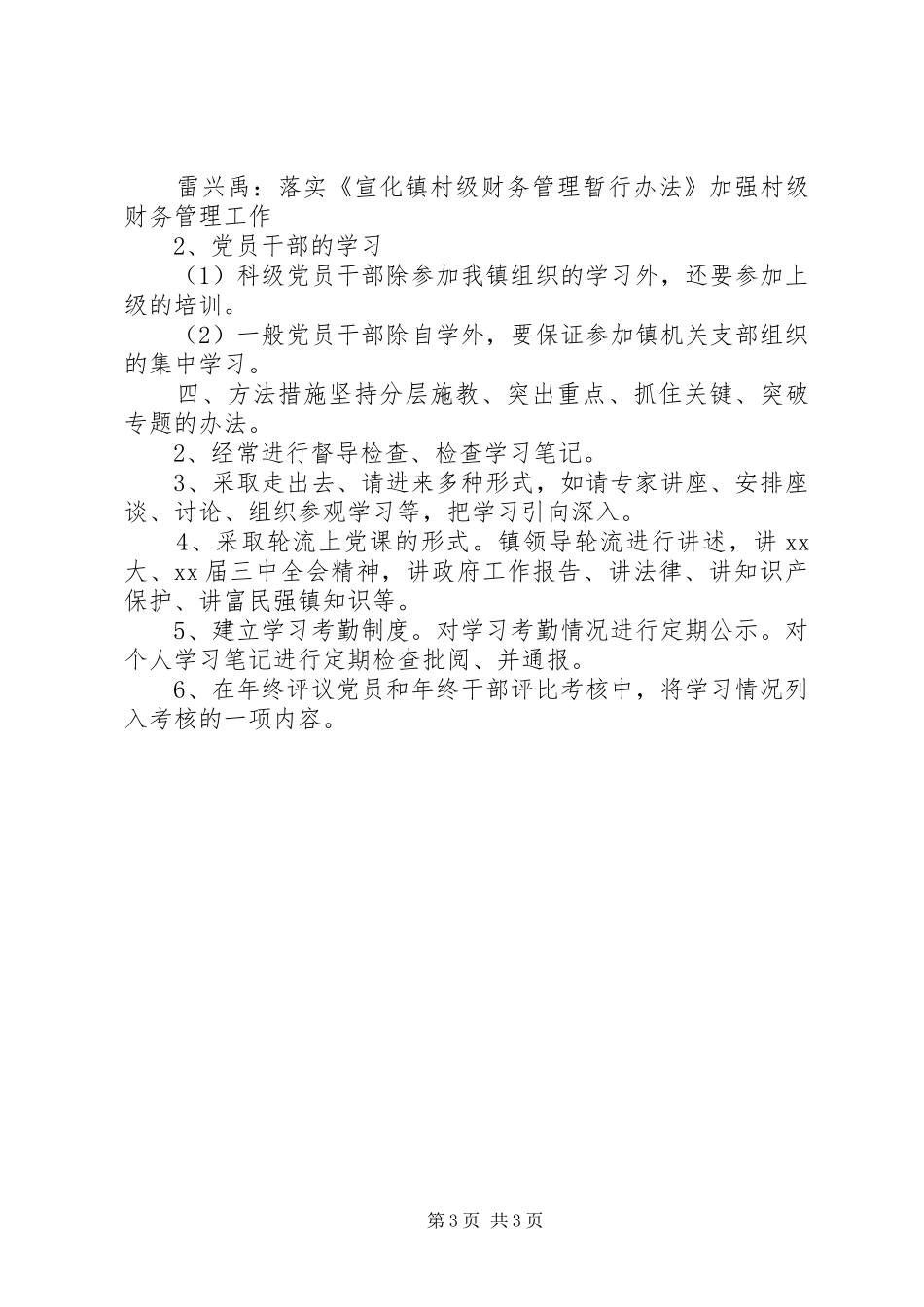 镇20XX年干部学习计划范文_第3页