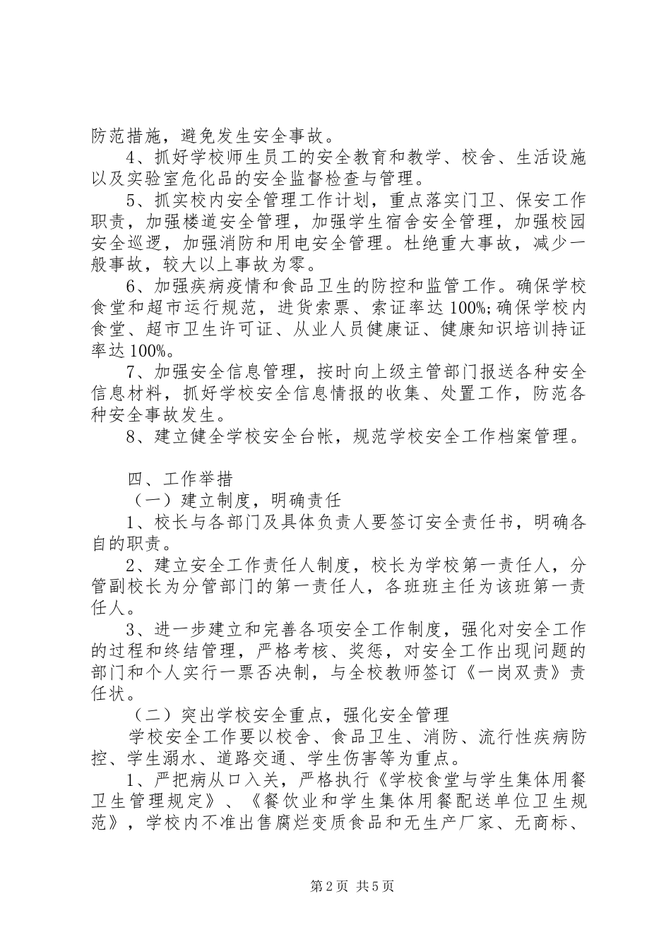 资高中学20XX年学年安全工作计划_第2页