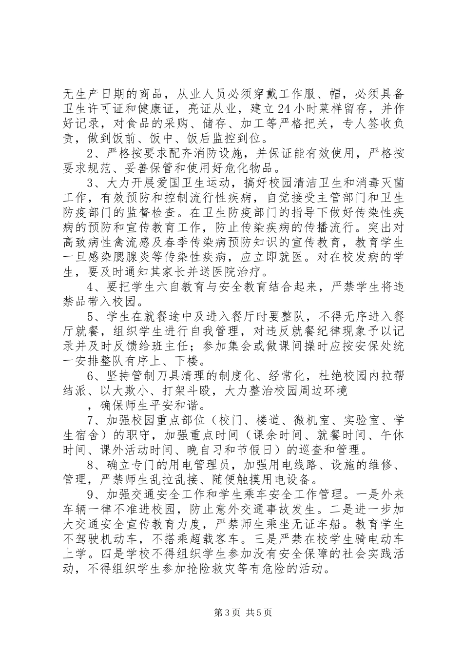 资高中学20XX年学年安全工作计划_第3页