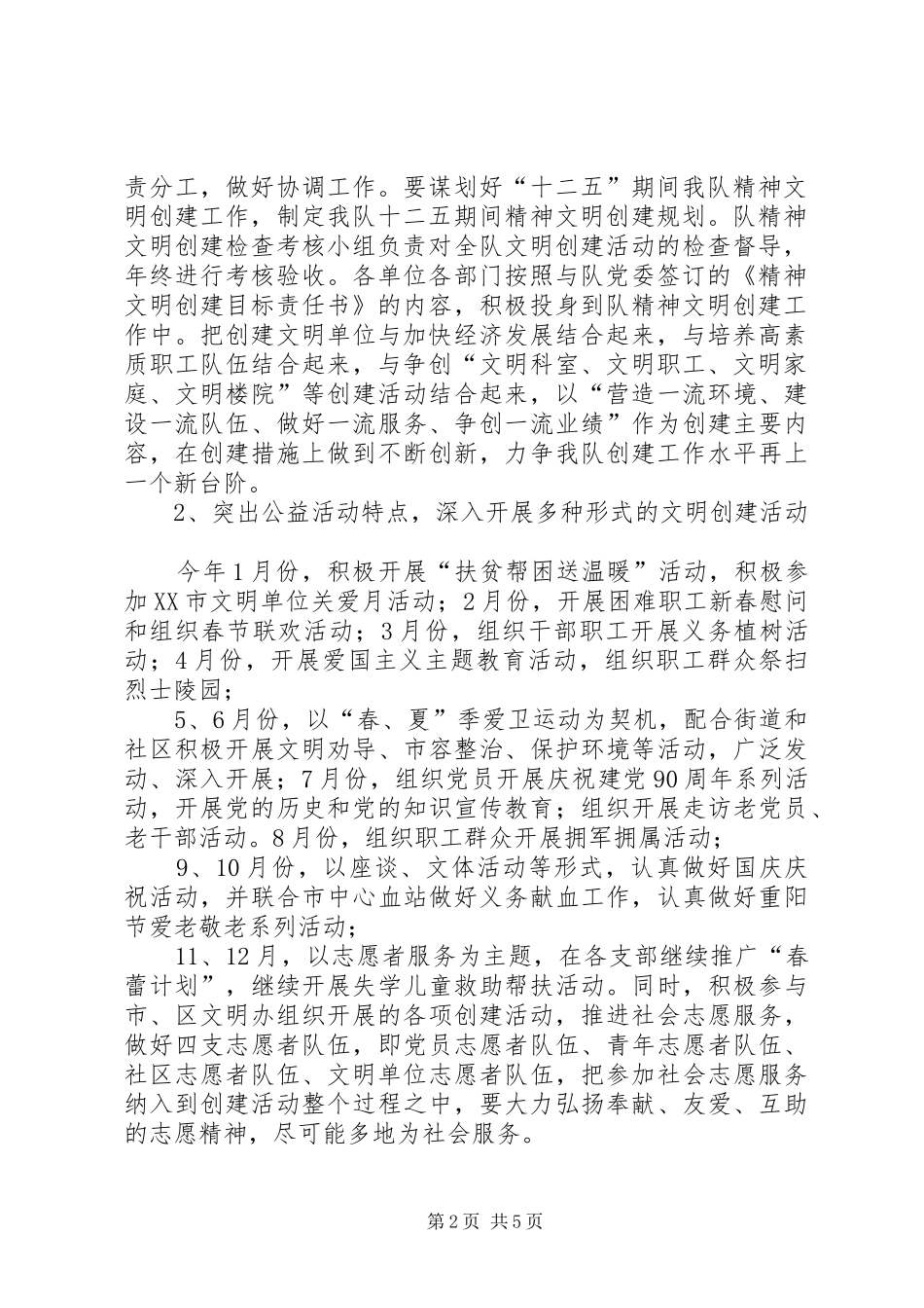 20XX年精神文明创建工作计划 (5)_第2页