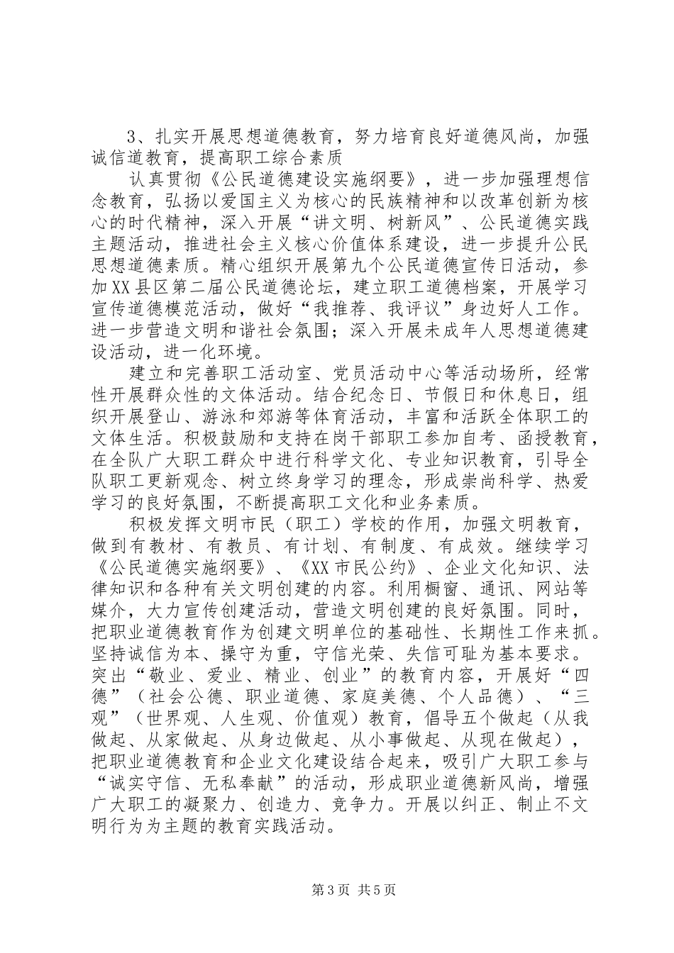 20XX年精神文明创建工作计划 (5)_第3页