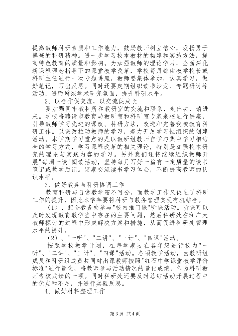 20XX年20XX年中学教育科研工作计划 _第3页