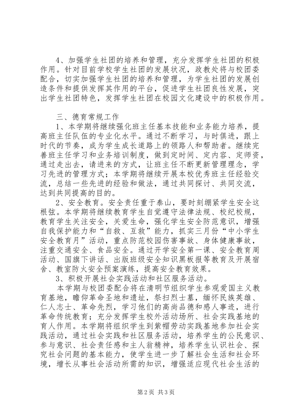 20XX年20XX年上期政教处工作计划1 _第2页