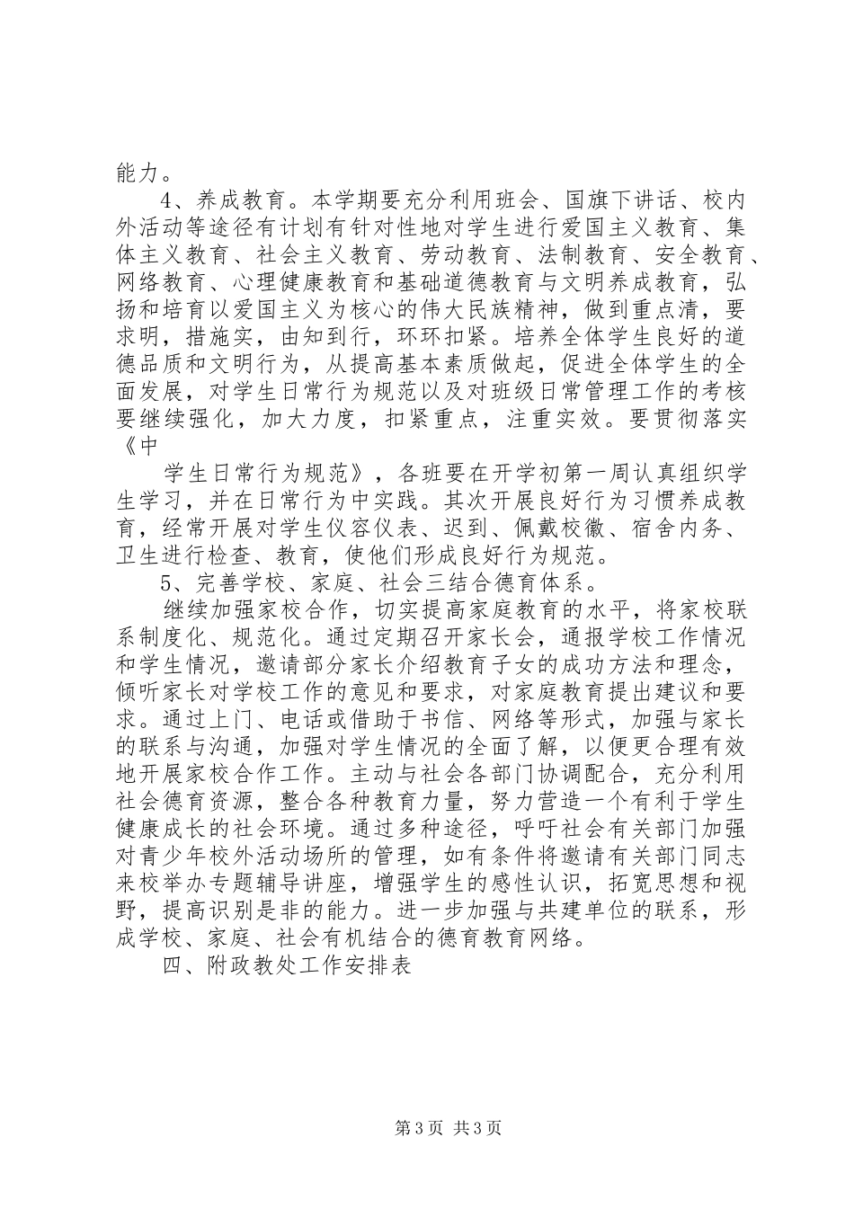 20XX年20XX年上期政教处工作计划1 _第3页