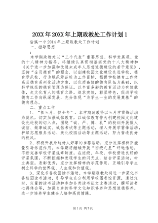 20XX年20XX年上期政教处工作计划1 
