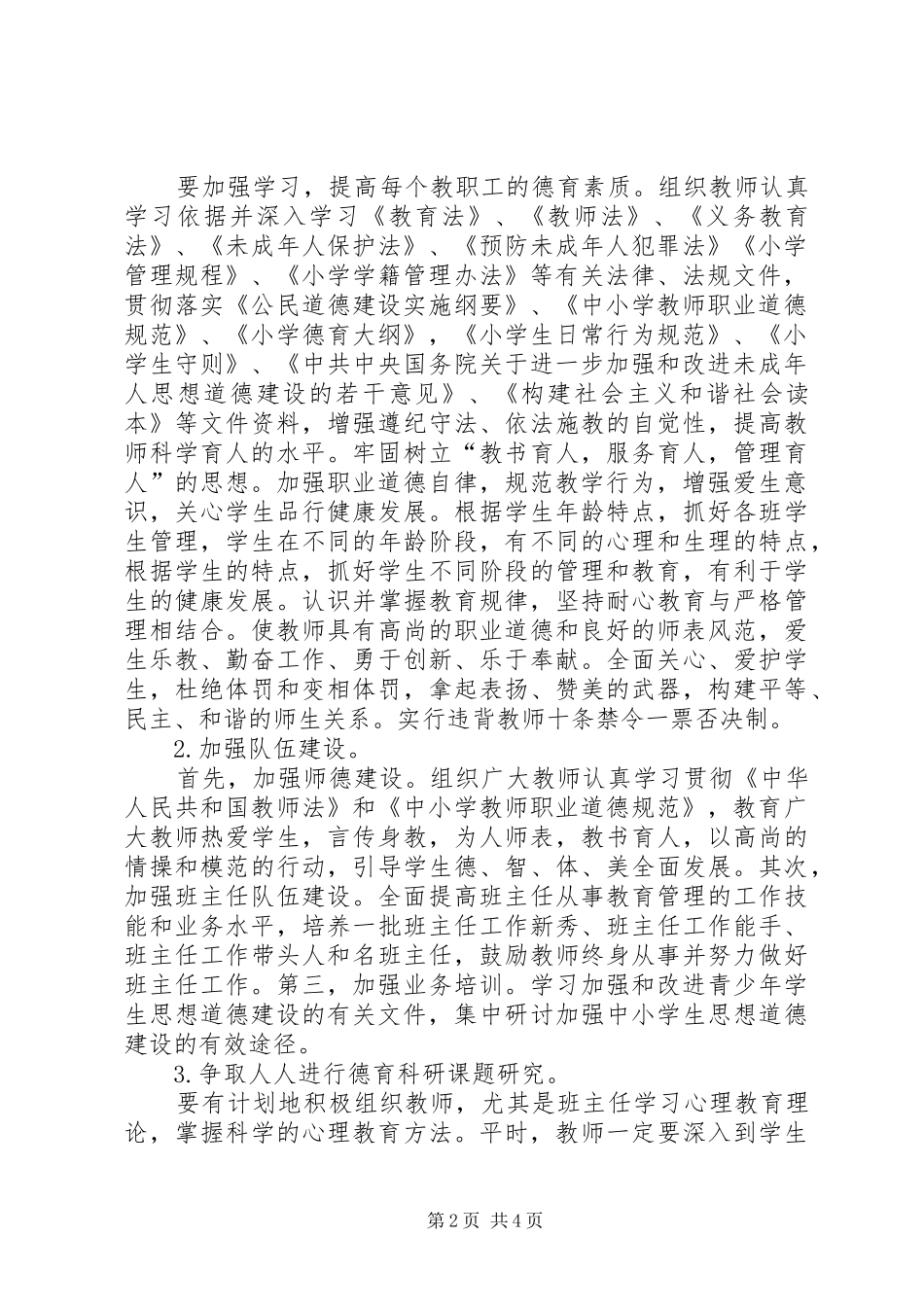 20XX年城西社区工作计划 (4)_第2页