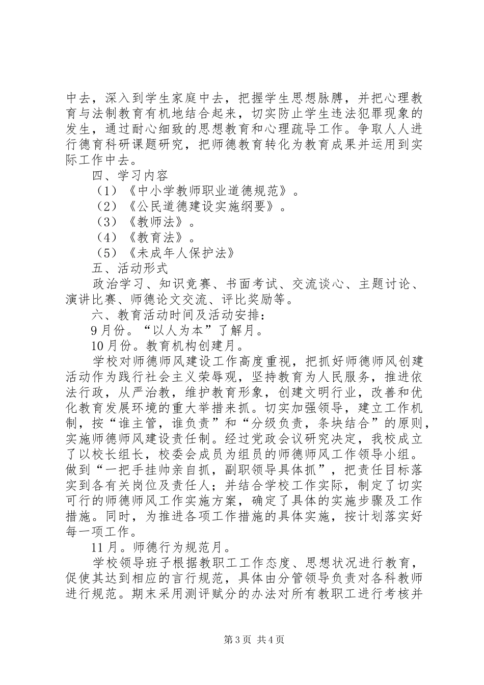 20XX年城西社区工作计划 (4)_第3页