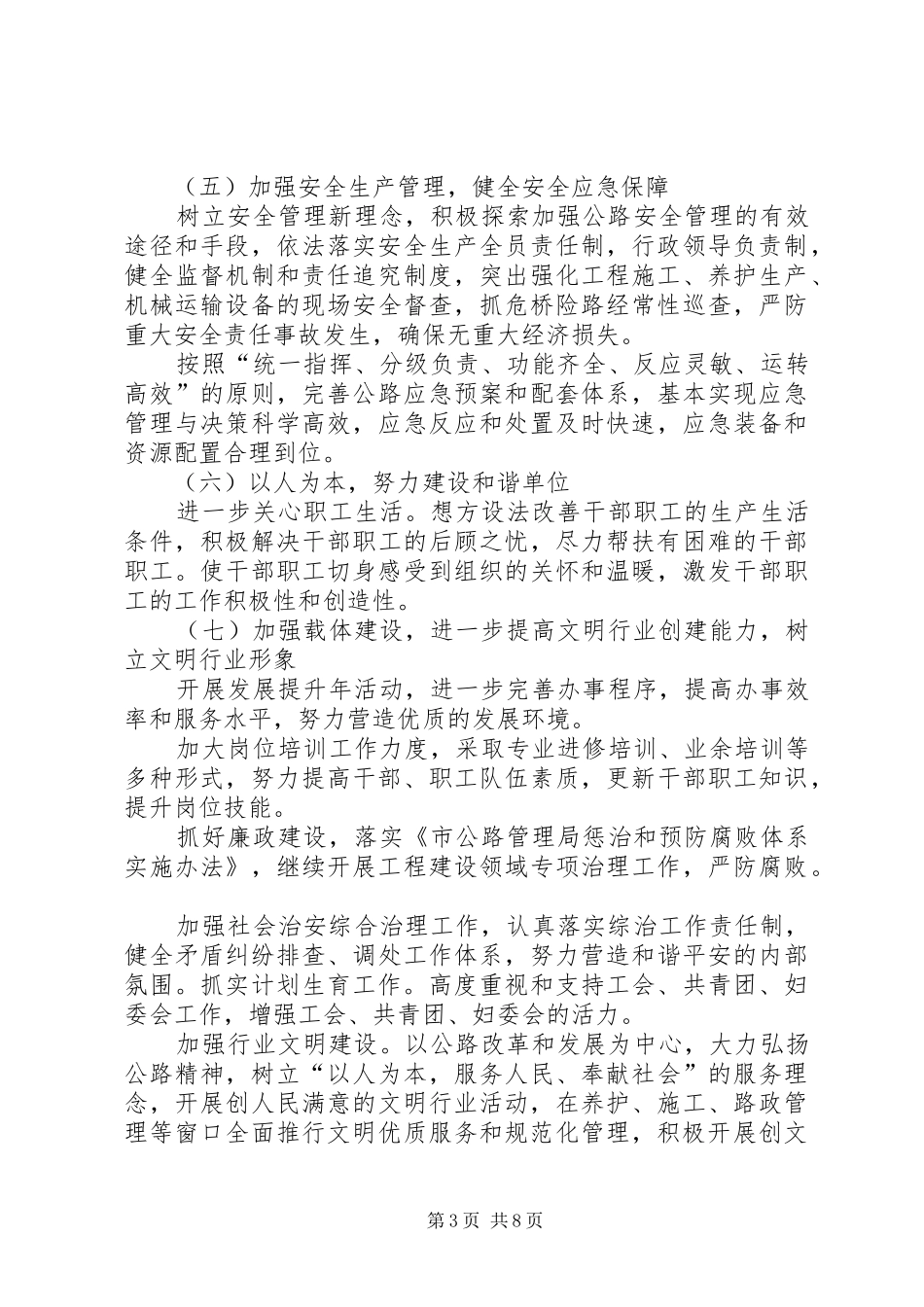 公路分局行政发展安排2篇_第3页