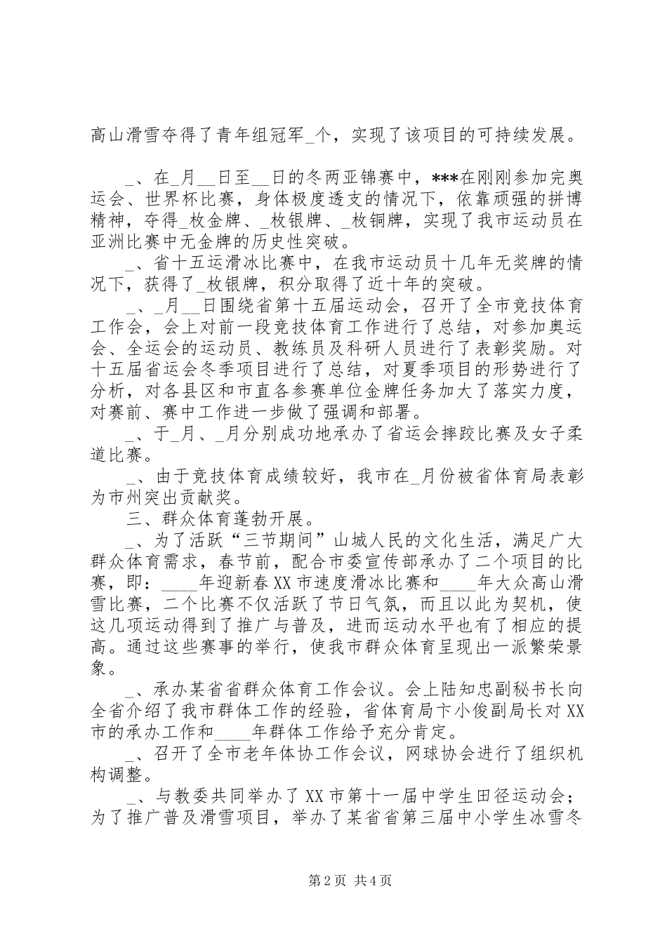 某市体育局上半年工作总结及下半年工作安排 _第2页