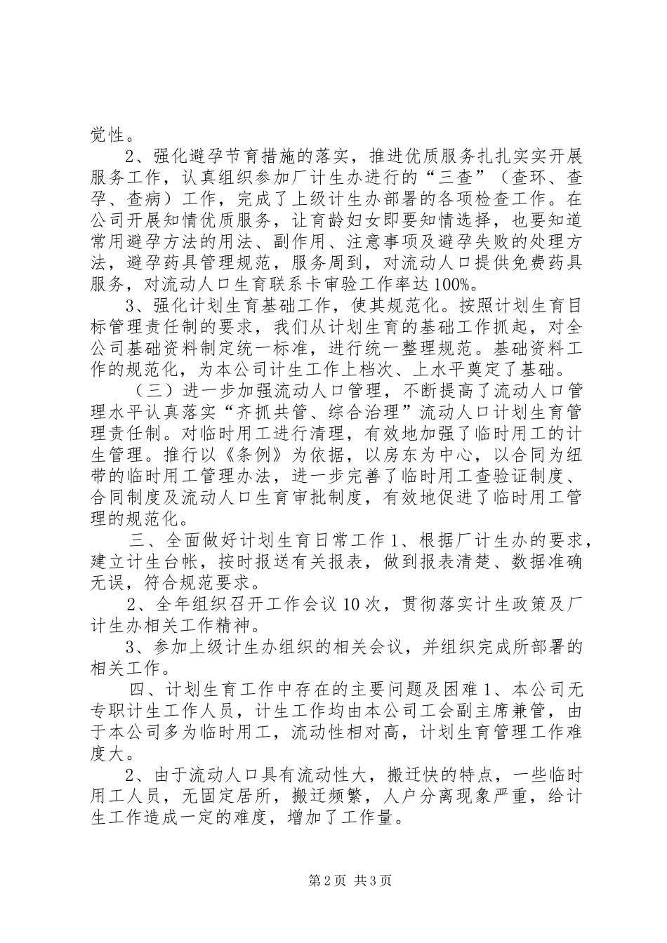 公司年度计划生育工作总结 _第2页