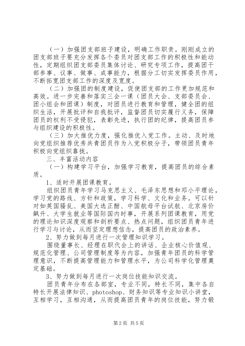 机关单位团支部XX年工作计划 _第2页