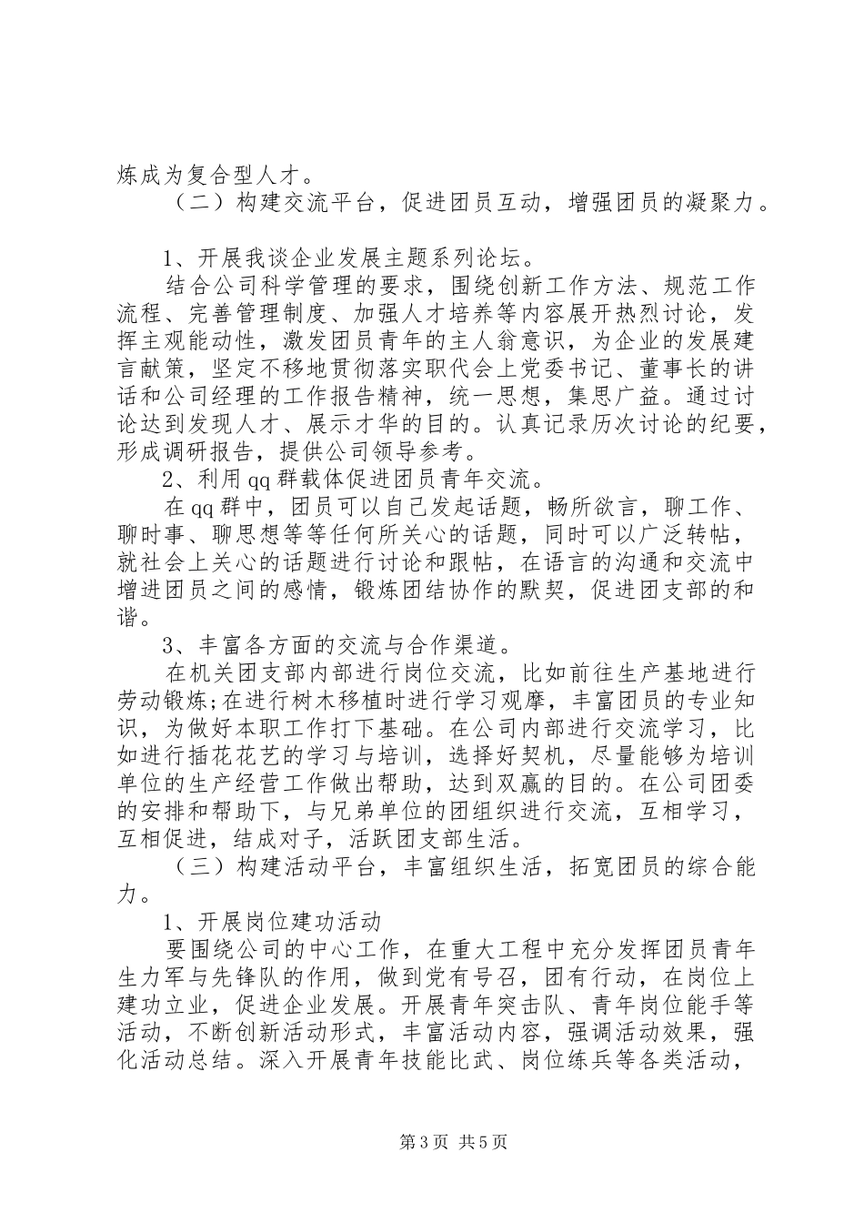 机关单位团支部XX年工作计划 _第3页