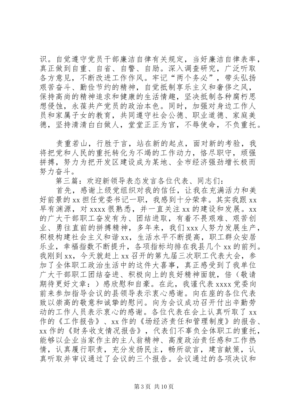 第一篇：厂矿领导表态发言表态发言稿_第3页