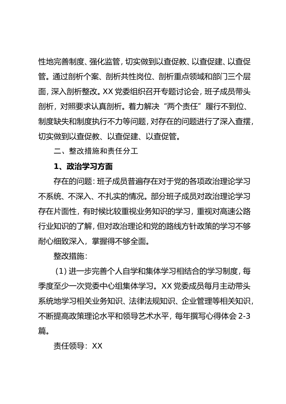 坚持标本兼治推进以案促改工作整改方案_第2页