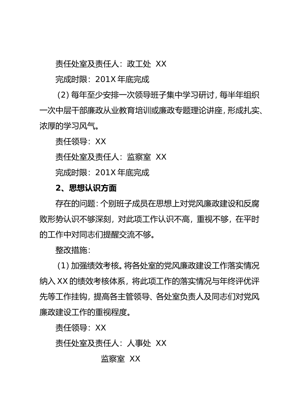 坚持标本兼治推进以案促改工作整改方案_第3页