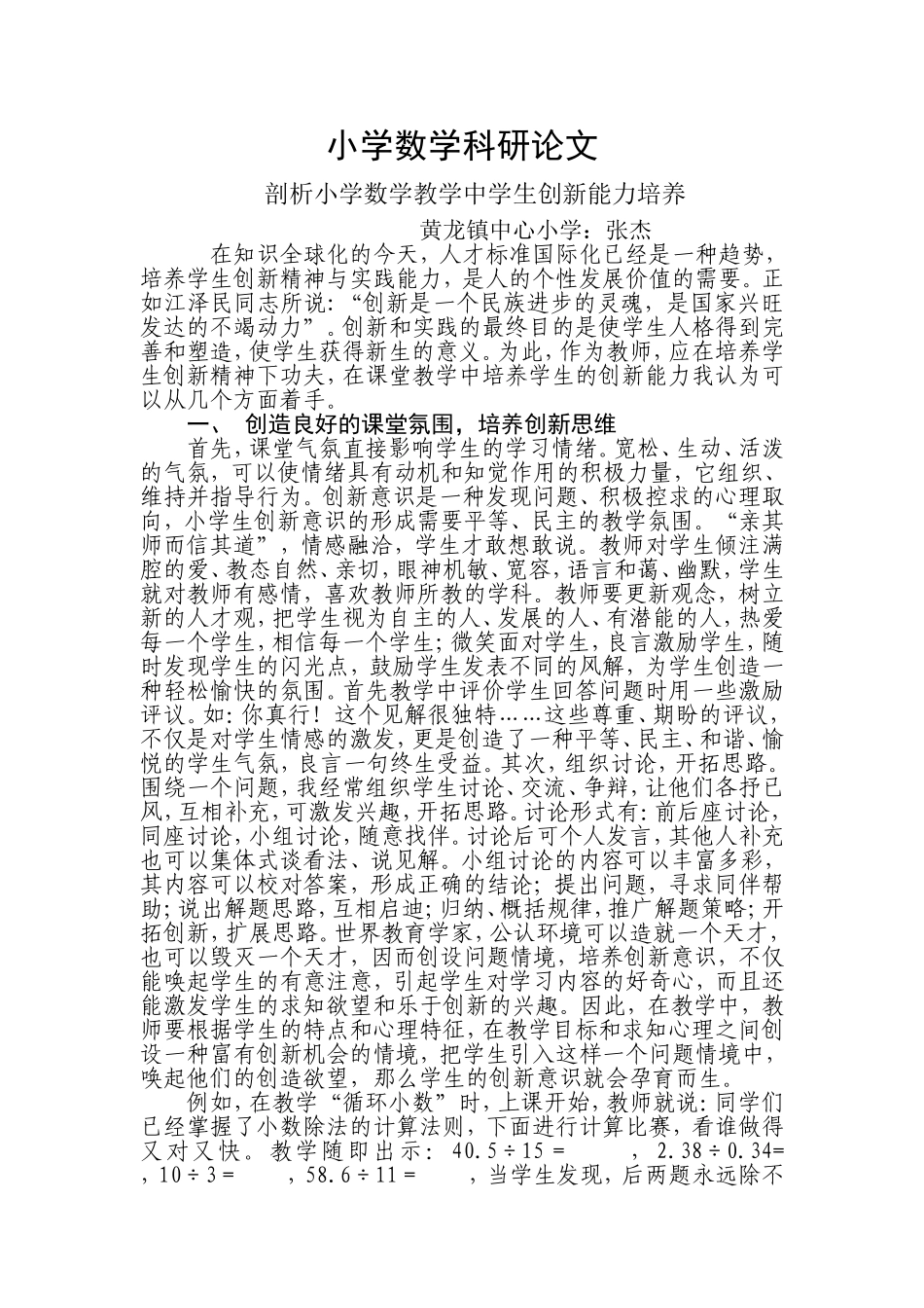 小学数学科研论文_第1页