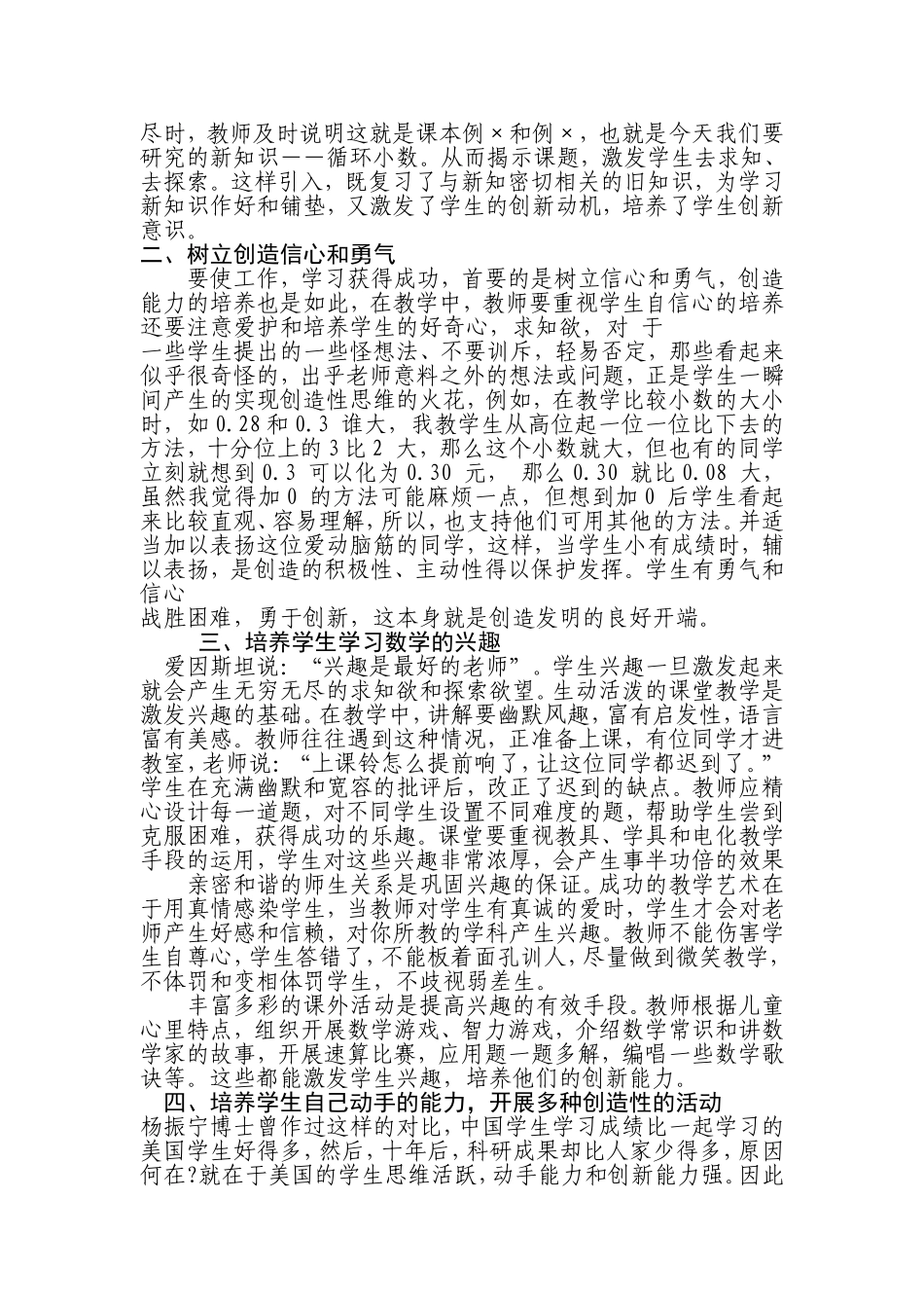 小学数学科研论文_第2页