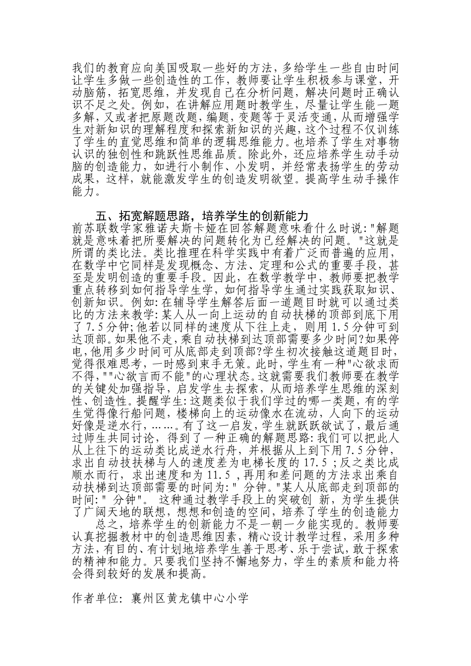 小学数学科研论文_第3页