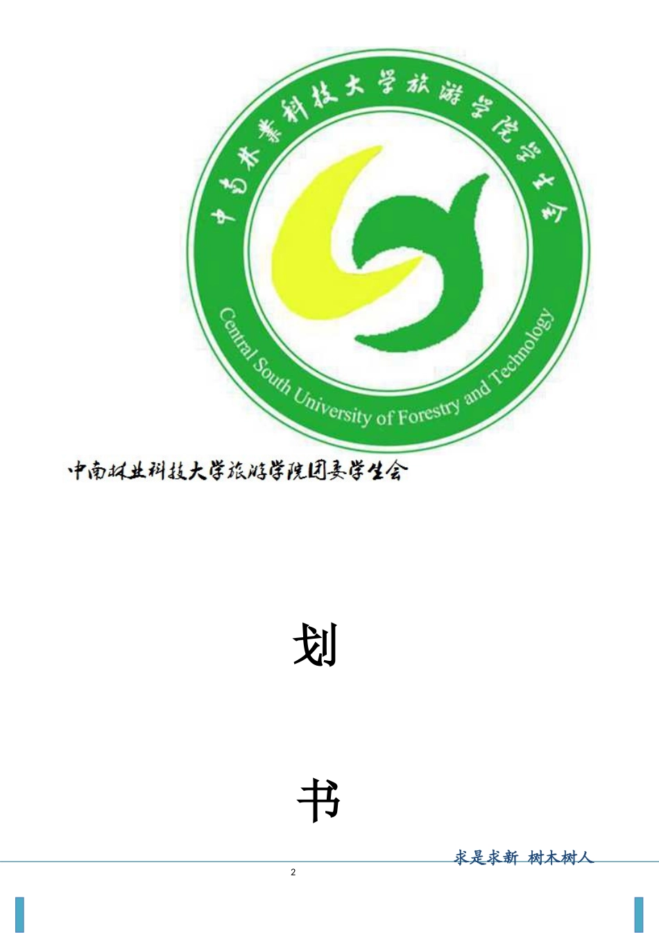 知识竞赛策划书_第2页