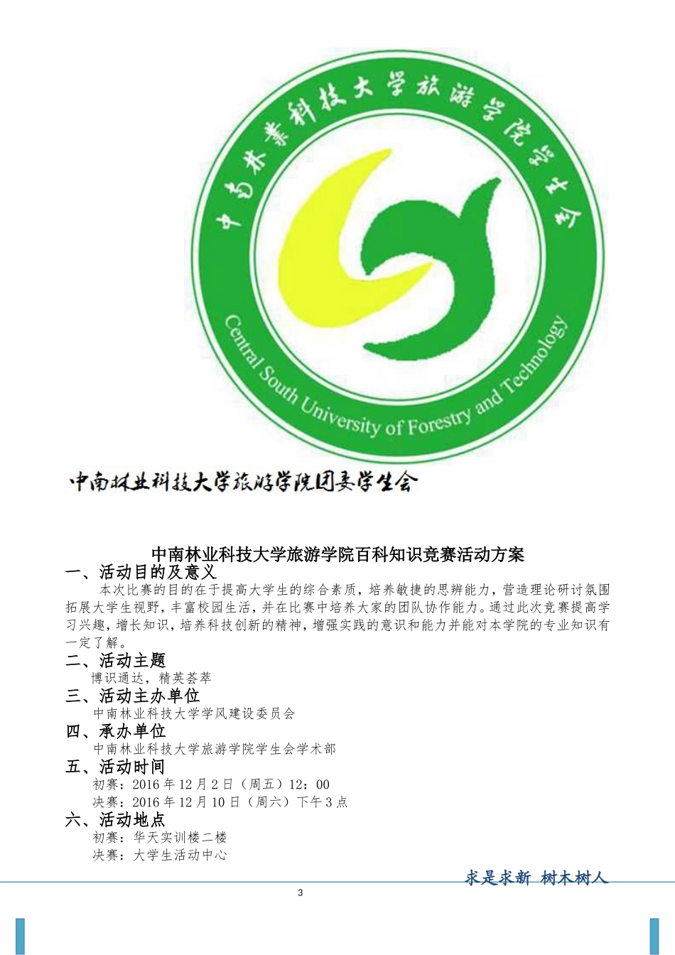 知识竞赛策划书_第3页