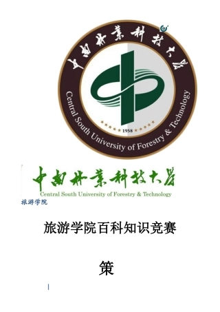 知识竞赛策划书