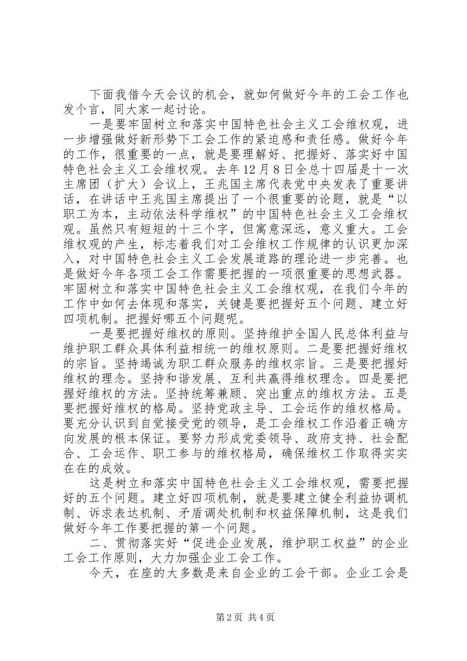 省财贸工会主席在供销社工会迎“五一”表彰会上的讲话_第2页