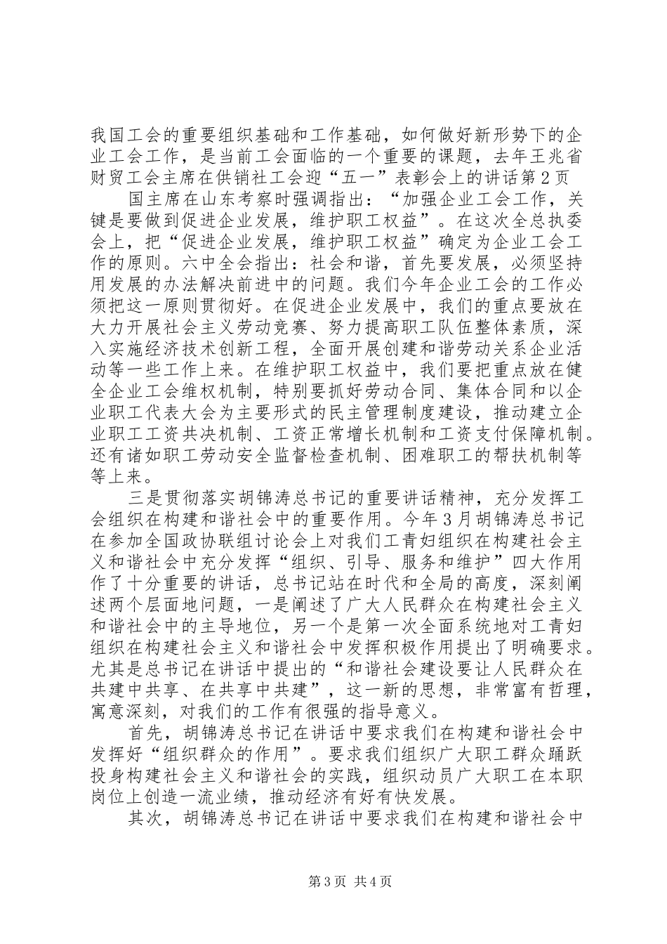 省财贸工会主席在供销社工会迎“五一”表彰会上的讲话_第3页