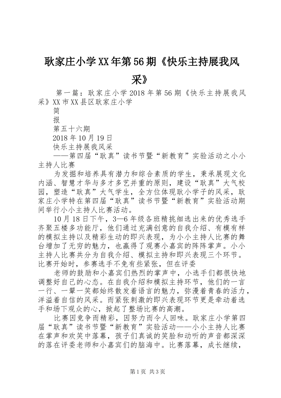 耿家庄小学XX年第56期《快乐主持展我风采》_第1页