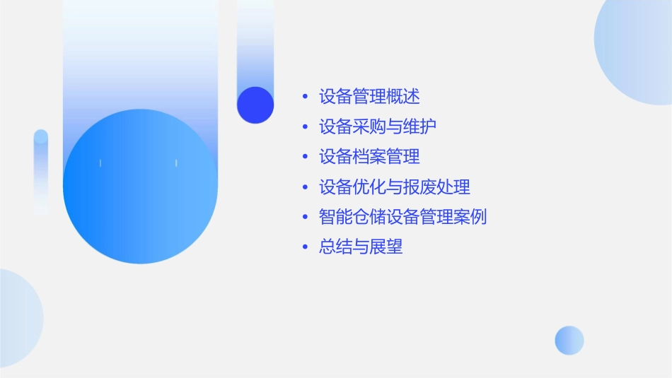 仓储管理之设备管理课件1_第2页