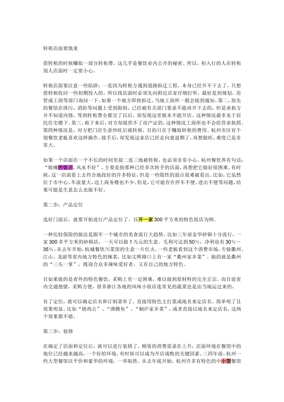 个人开饭店一般程序_第2页