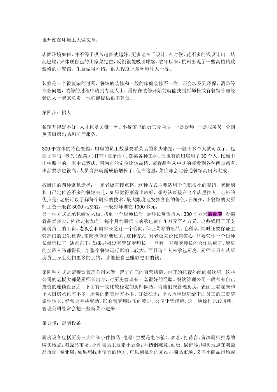 个人开饭店一般程序_第3页